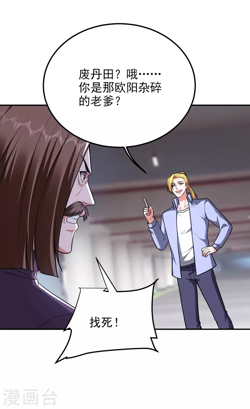 第278话 谁才是轩辕榜第一！ 第11页