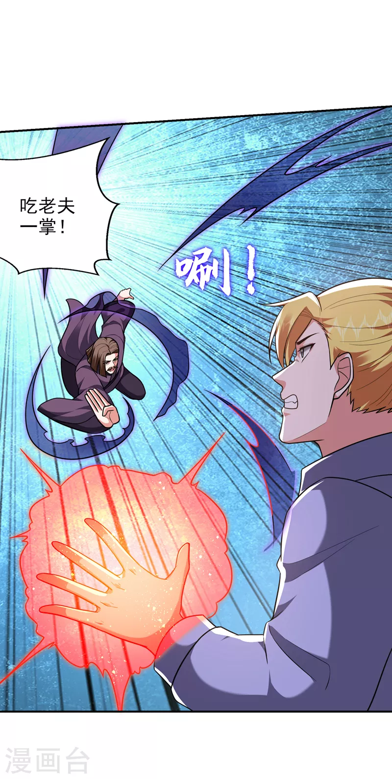第278话 谁才是轩辕榜第一！ 第12页