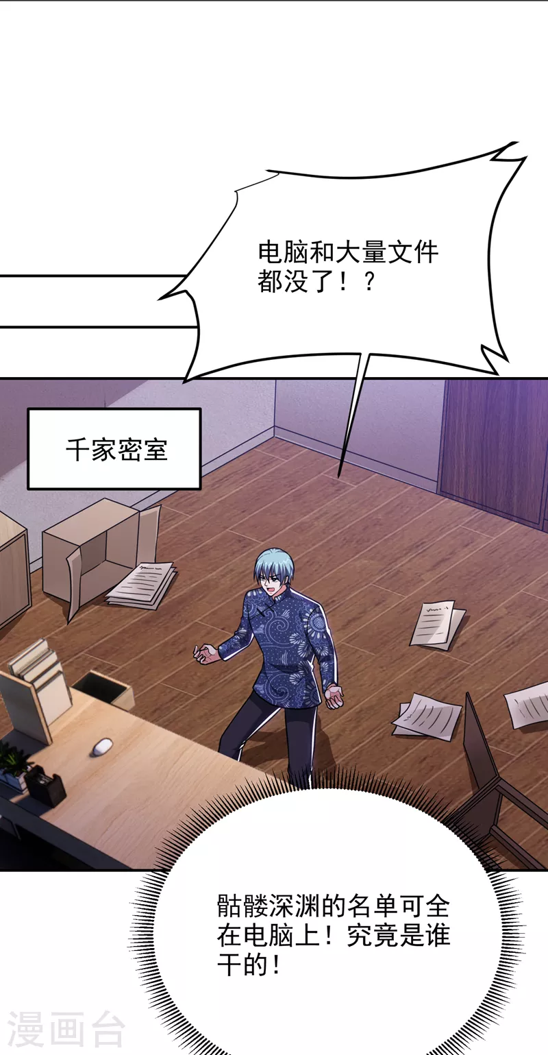 第278话 谁才是轩辕榜第一！ 第29页