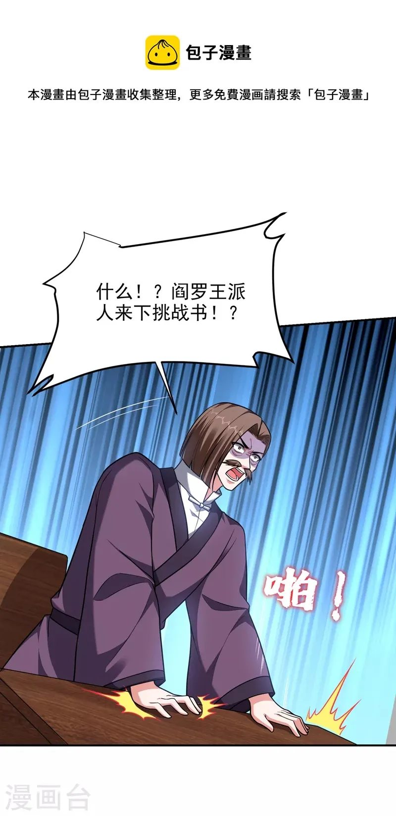 第279话 你们真是自寻死路！ 第1页