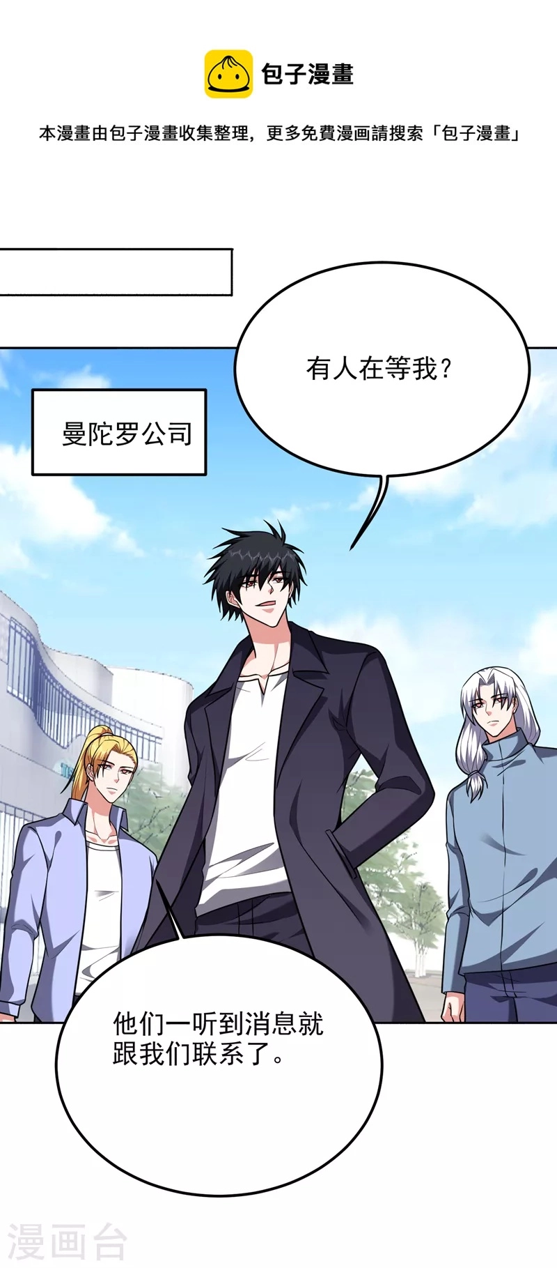 第279话 你们真是自寻死路！ 第15页