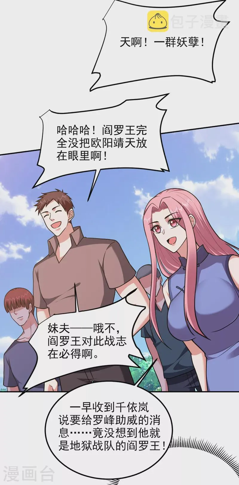 第279话 你们真是自寻死路！ 第32页