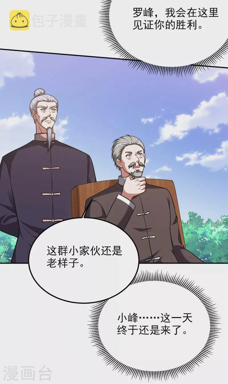 第279话 你们真是自寻死路！ 第33页