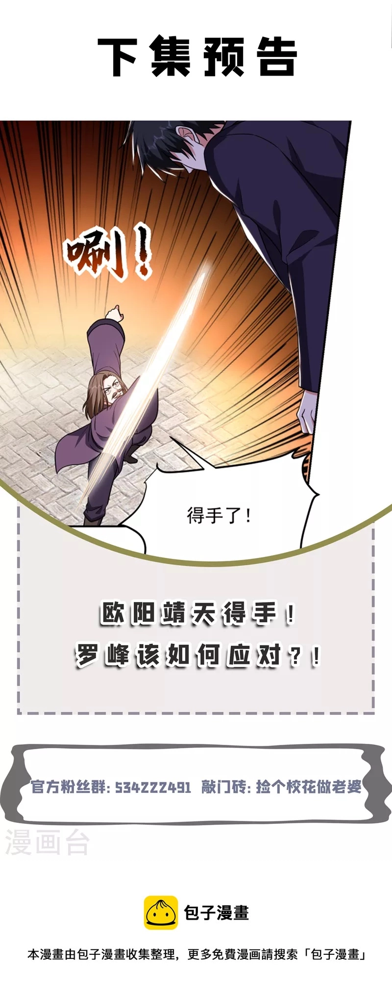第279话 你们真是自寻死路！ 第35页
