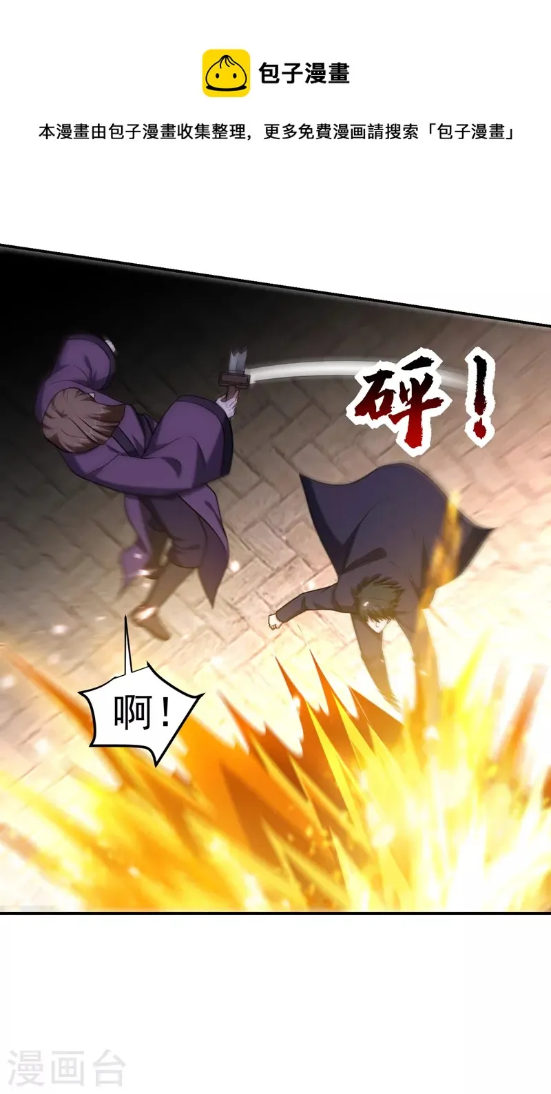 第280话 我来给你送行！ 第33页