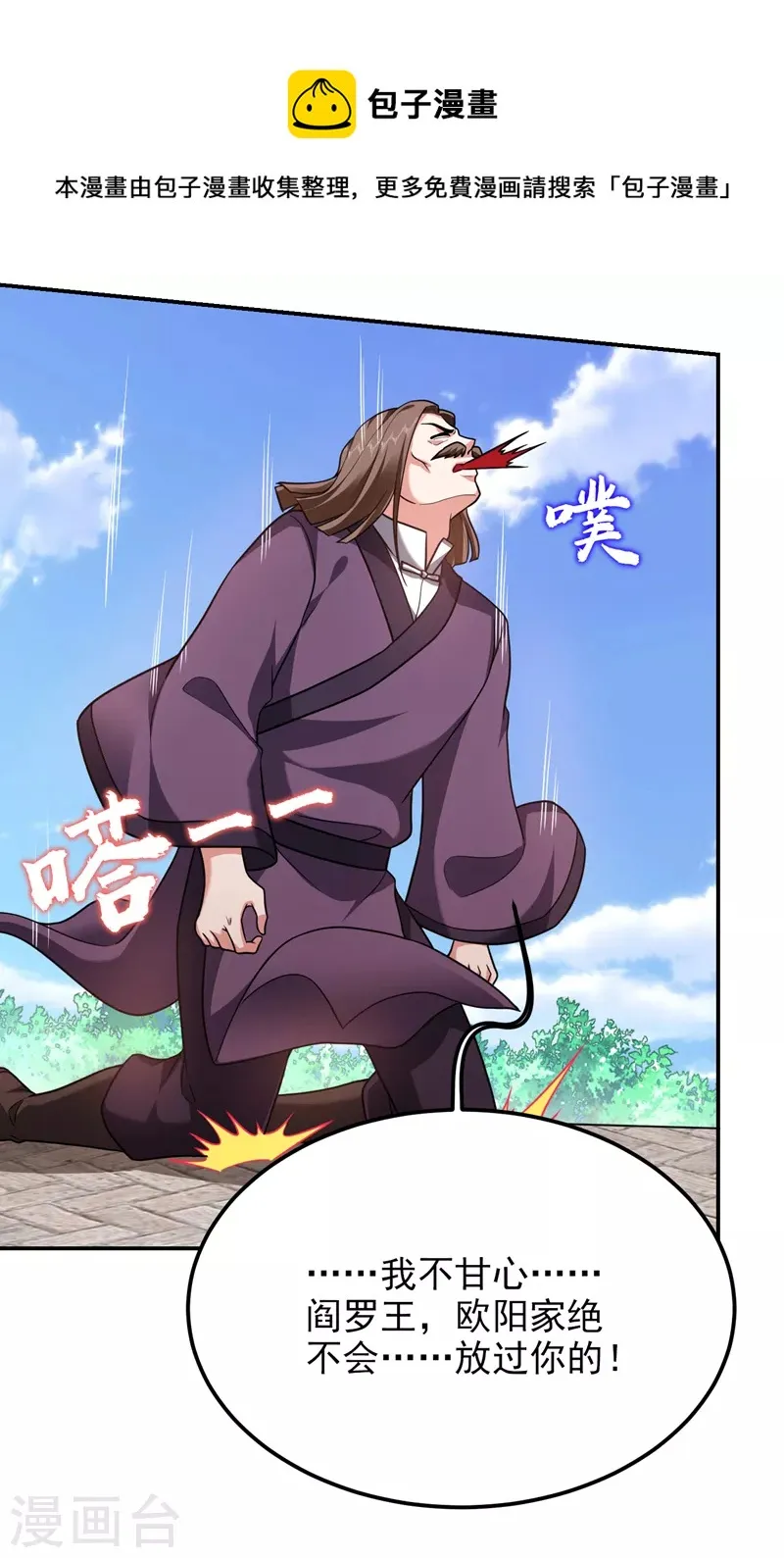 第282话 有本事就来杀我！ 第9页