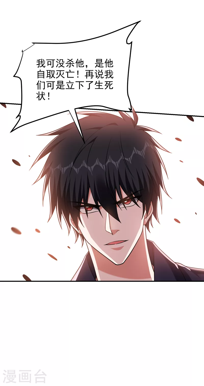 第282话 有本事就来杀我！ 第18页