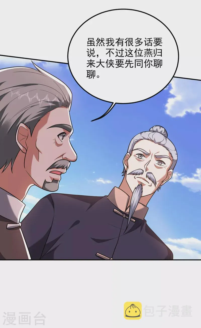 第283话 当年的真相？！ 第19页