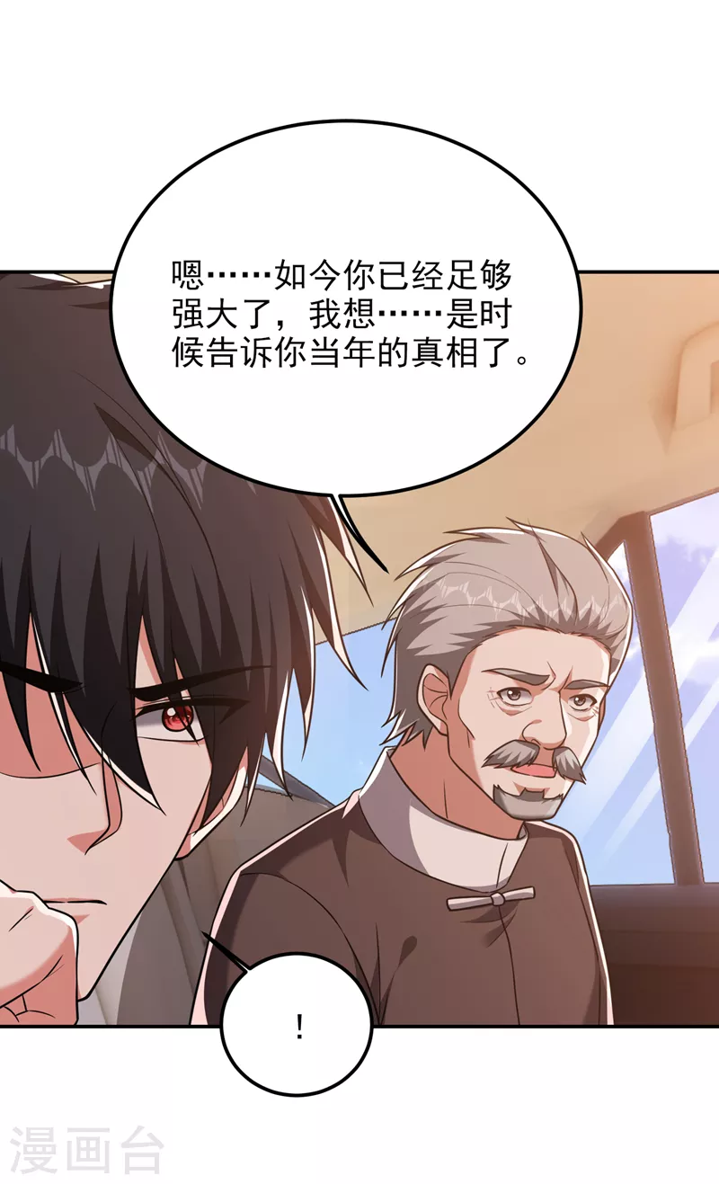 第283话 当年的真相？！ 第30页