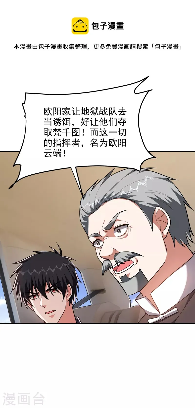 第284话 阎罗王…赏金一亿！ 第1页