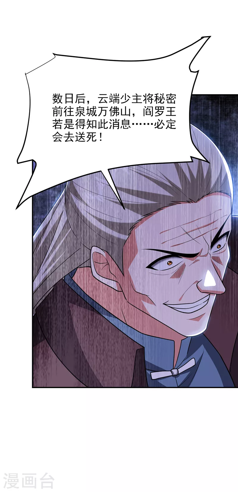 第284话 阎罗王…赏金一亿！ 第15页