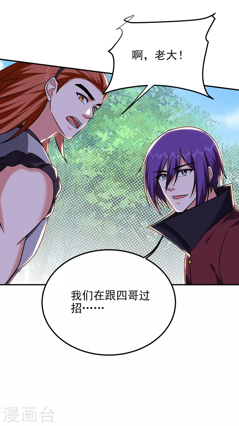 第284话 阎罗王…赏金一亿！ 第18页