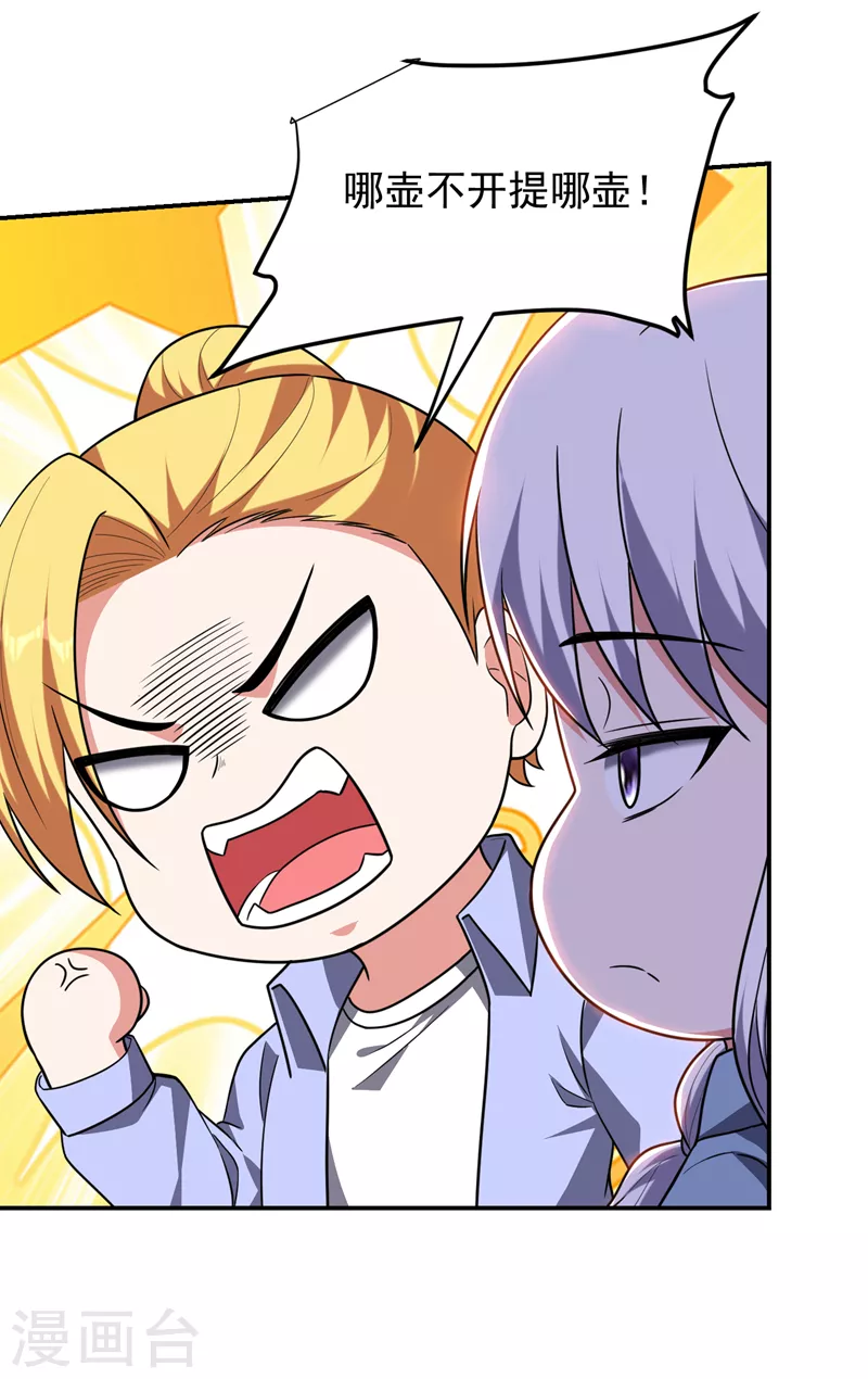 第284话 阎罗王…赏金一亿！ 第20页