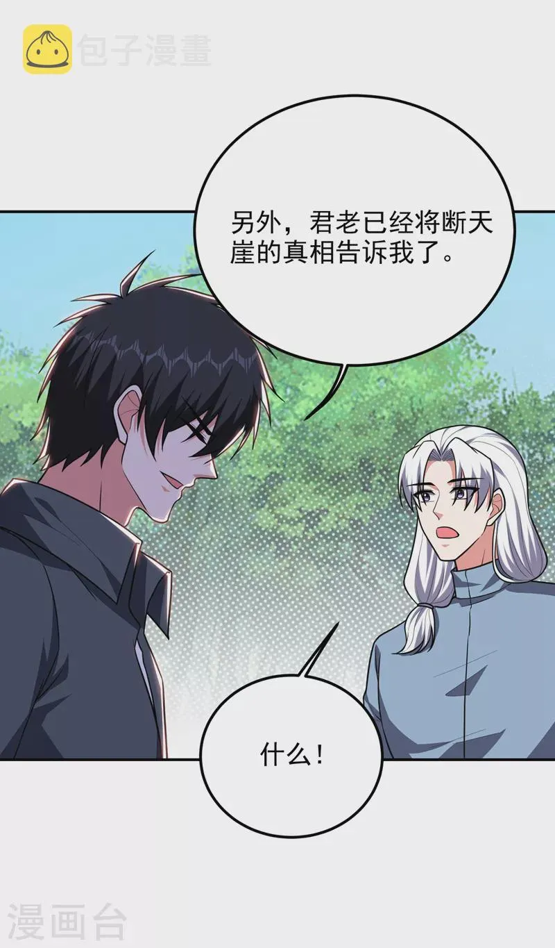 第284话 阎罗王…赏金一亿！ 第27页