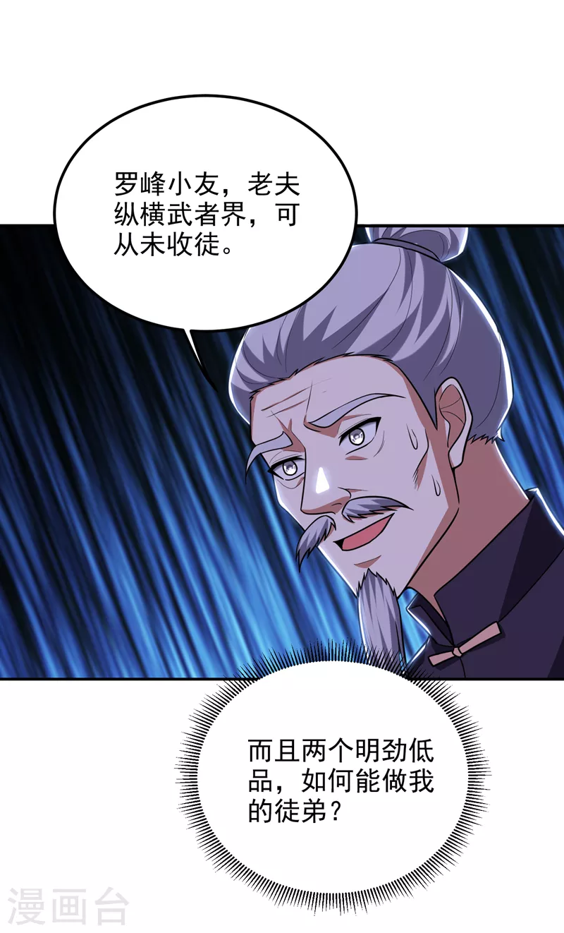 第284话 阎罗王…赏金一亿！ 第31页