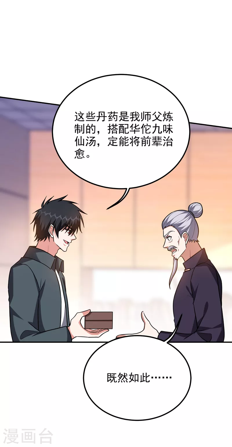 第284话 阎罗王…赏金一亿！ 第34页