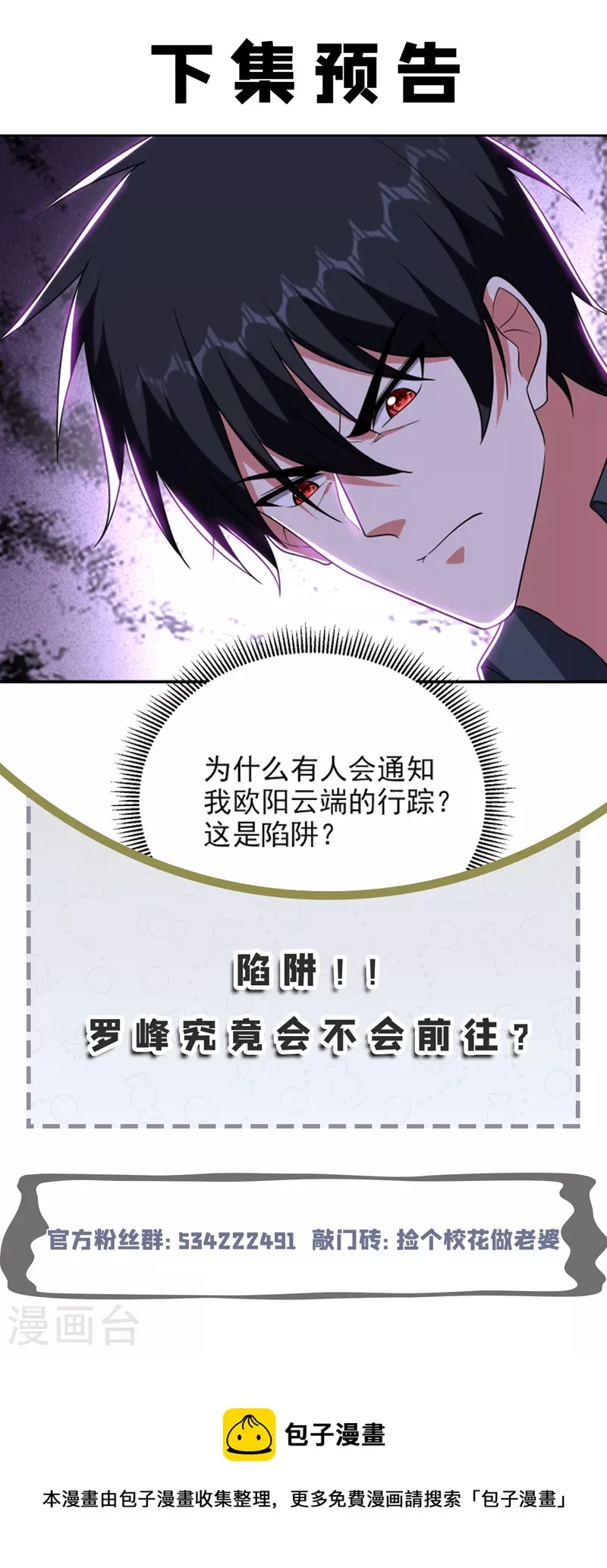 第284话 阎罗王…赏金一亿！ 第36页