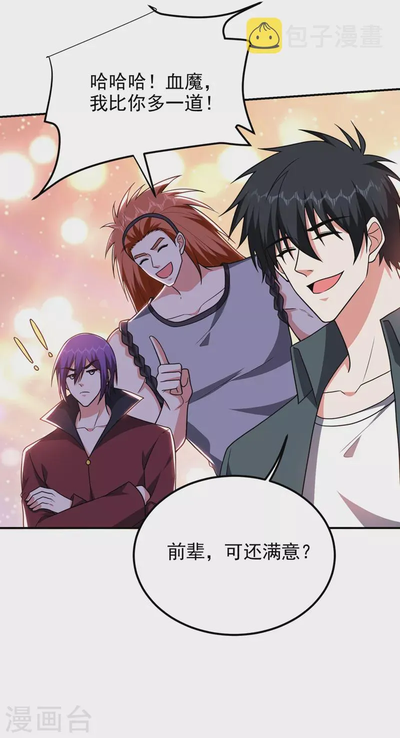 第285话 跟千家做个了断！ 第8页