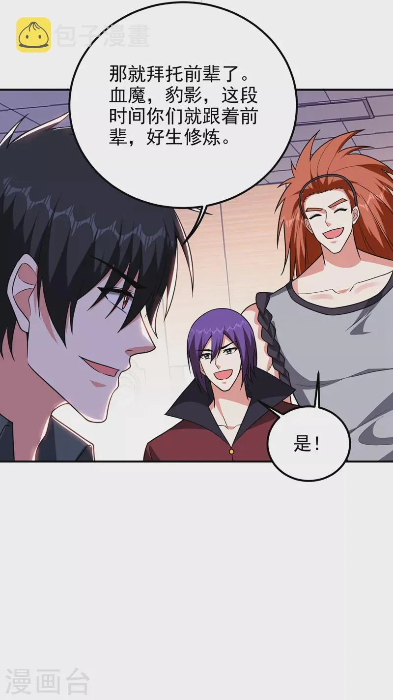 第285话 跟千家做个了断！ 第10页