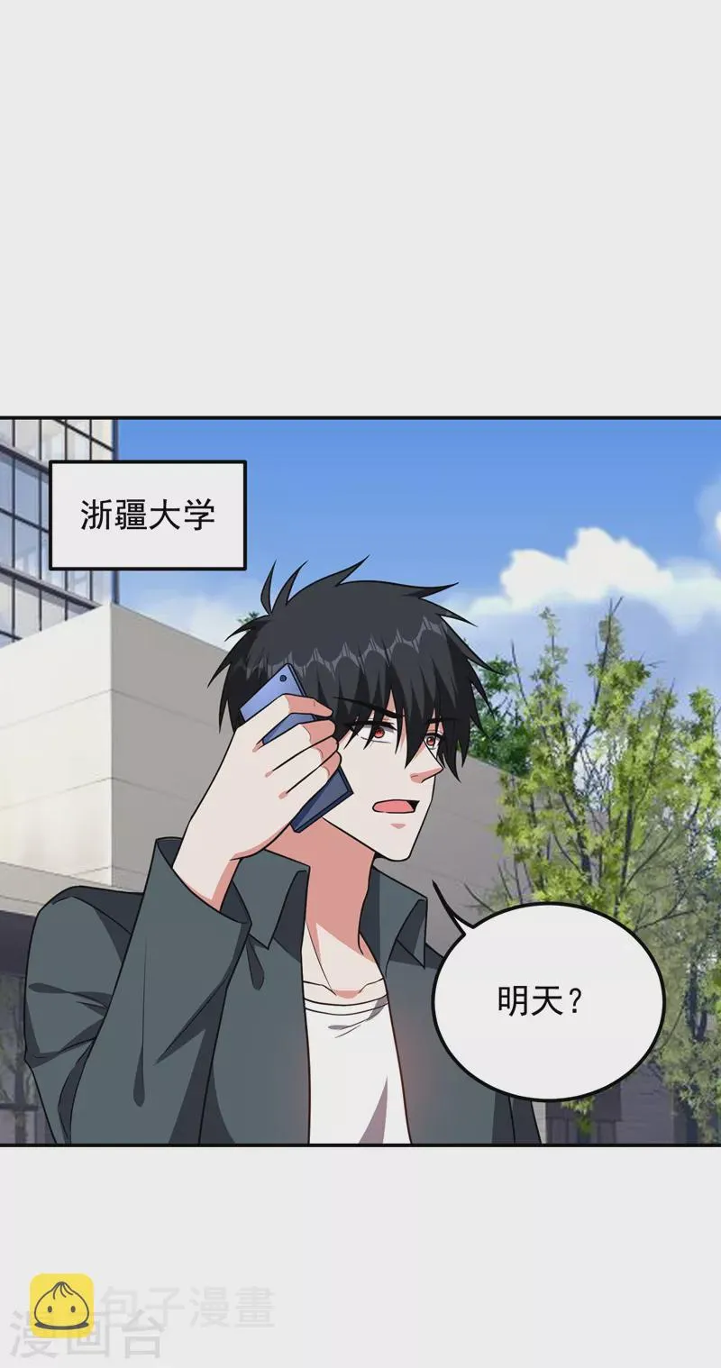 第285话 跟千家做个了断！ 第13页