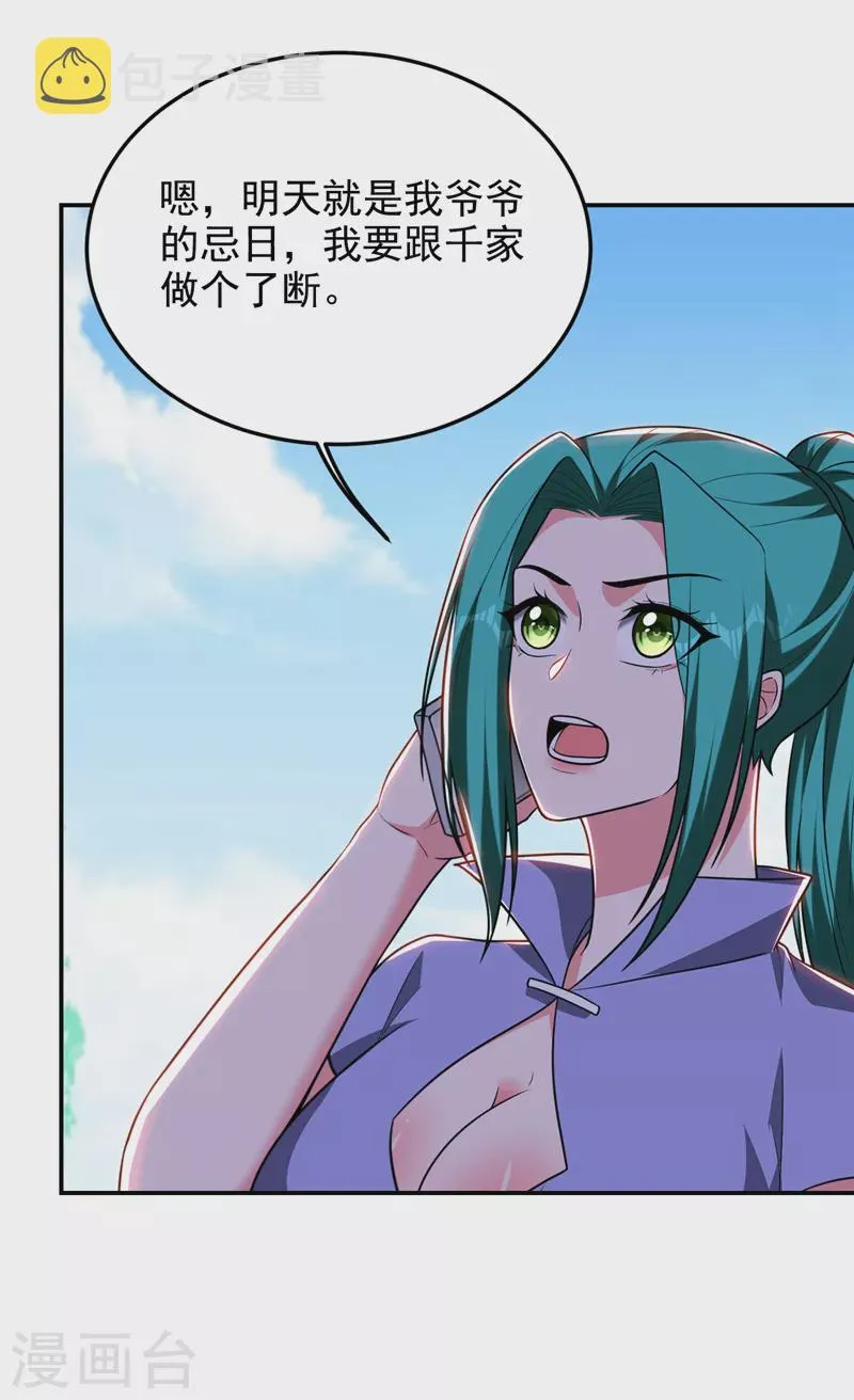 第285话 跟千家做个了断！ 第14页