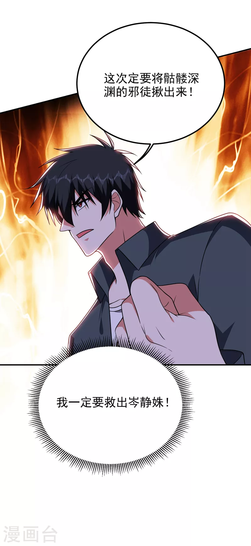 第285话 跟千家做个了断！ 第16页