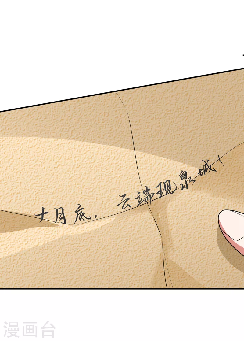 第285话 跟千家做个了断！ 第21页
