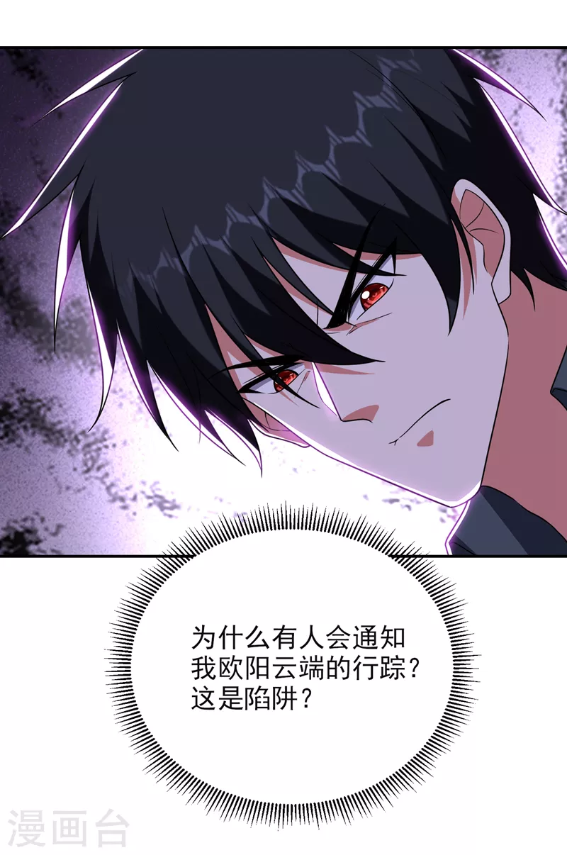 第285话 跟千家做个了断！ 第22页