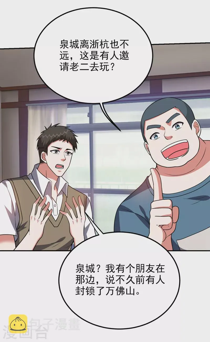 第285话 跟千家做个了断！ 第23页