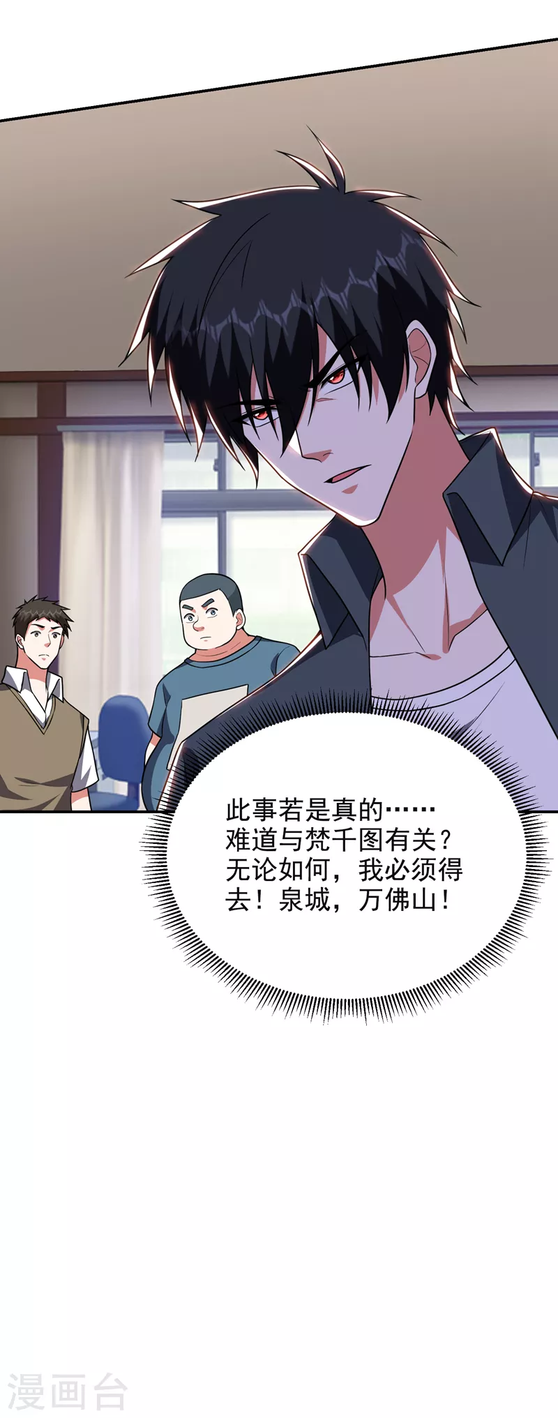 第285话 跟千家做个了断！ 第25页