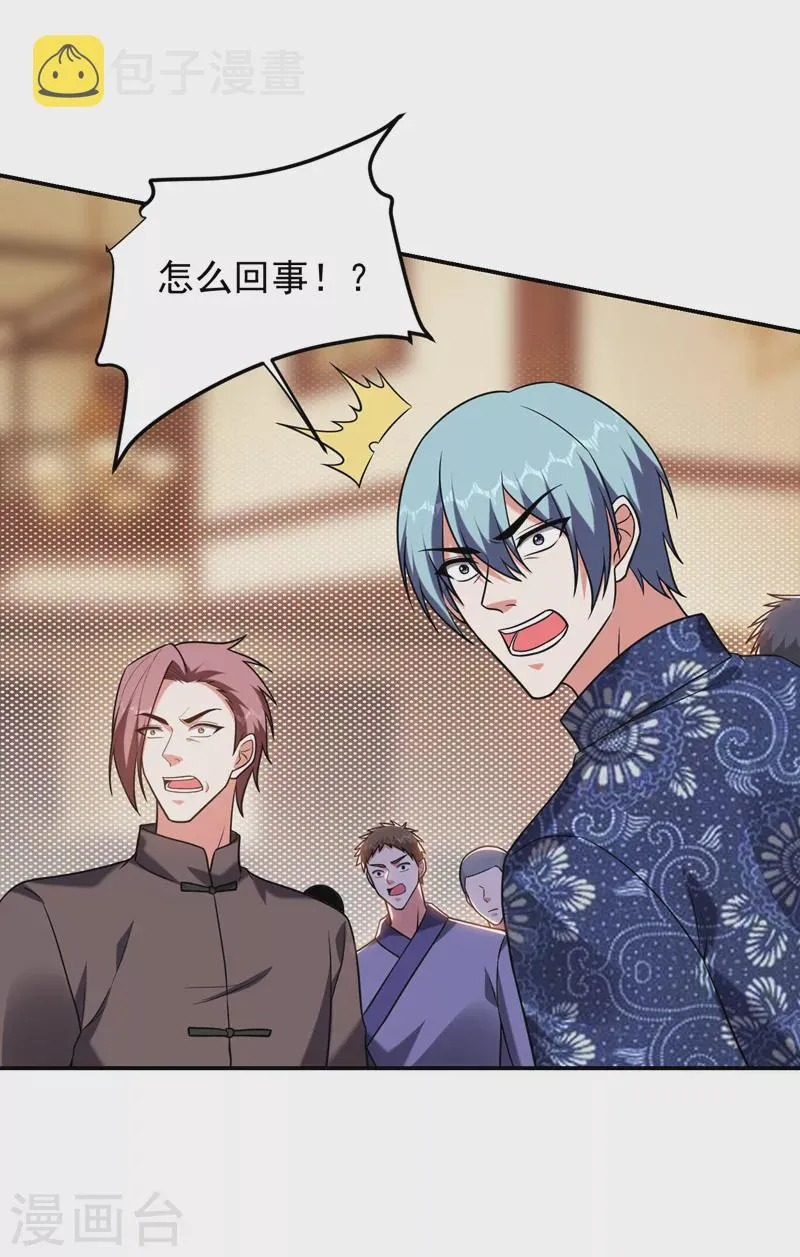 第285话 跟千家做个了断！ 第29页