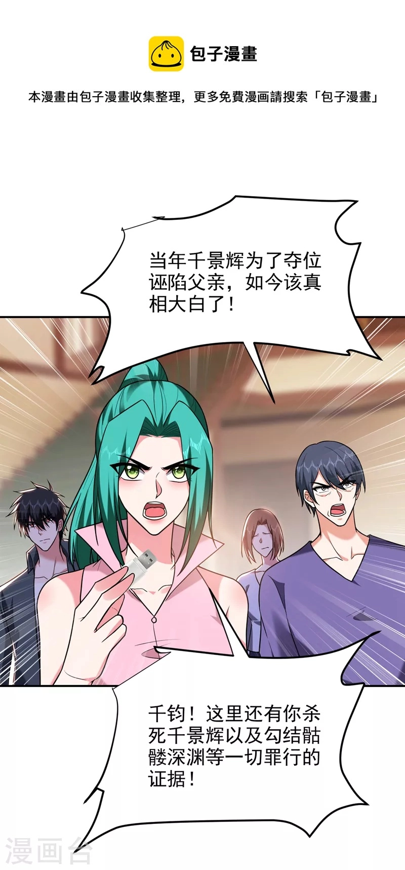 第285话 跟千家做个了断！ 第32页