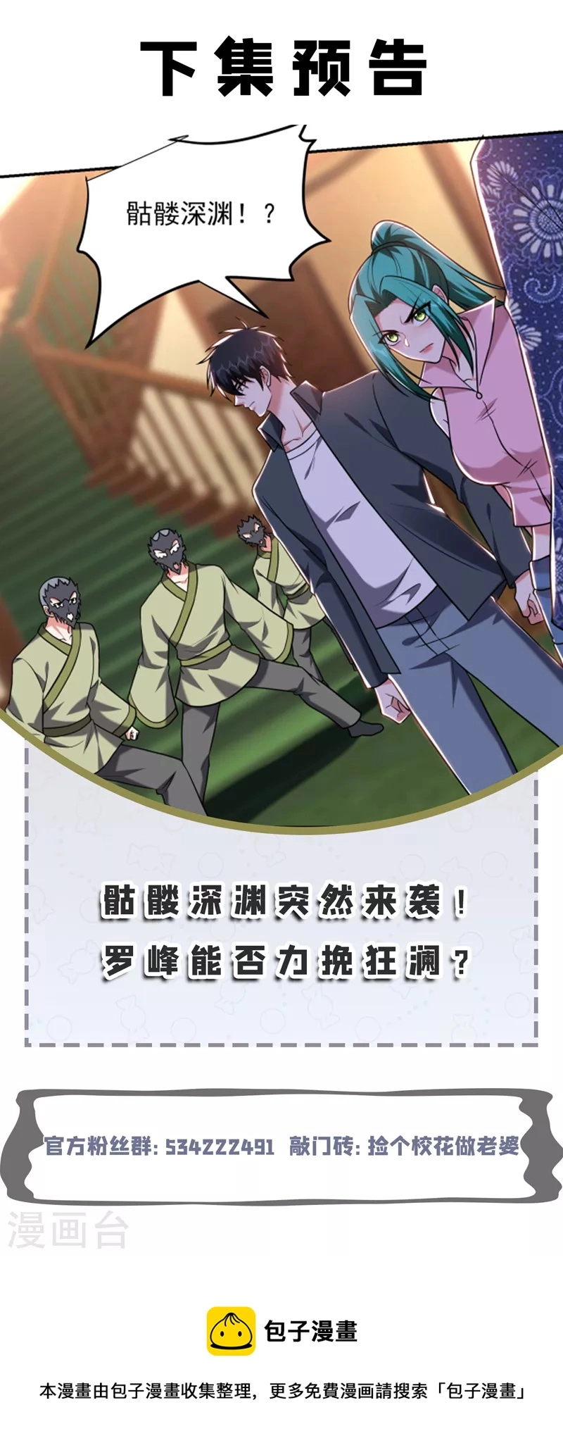 第285话 跟千家做个了断！ 第34页