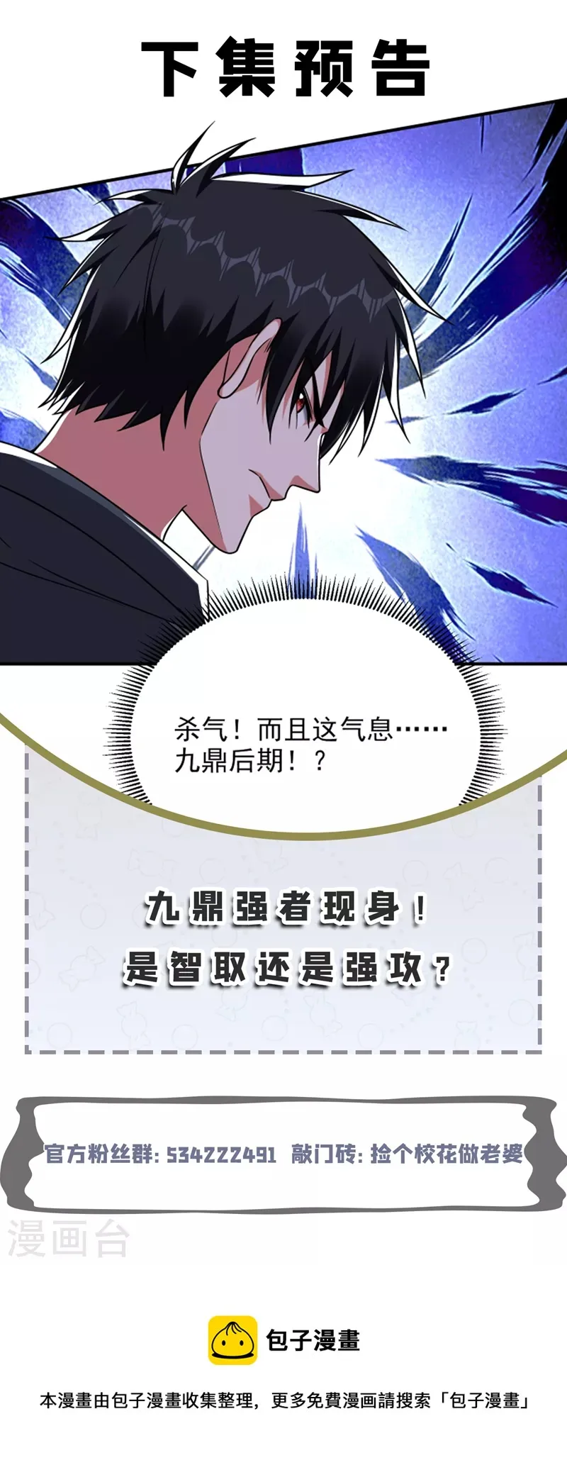第286话 顺我者昌，逆我者亡 第35页