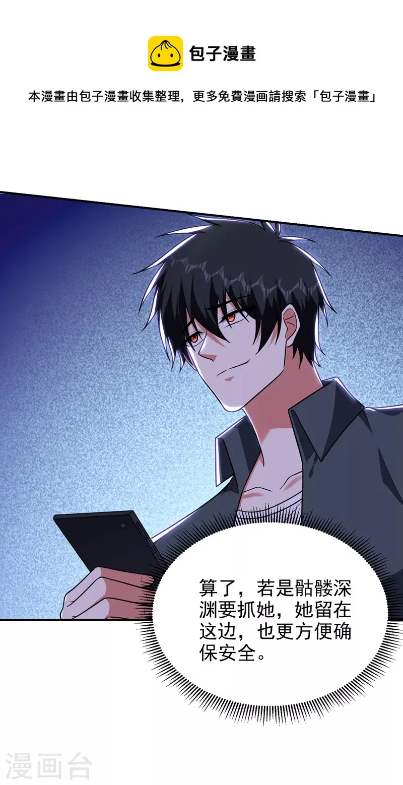 第287话 阎罗王！此子必除！ 第5页