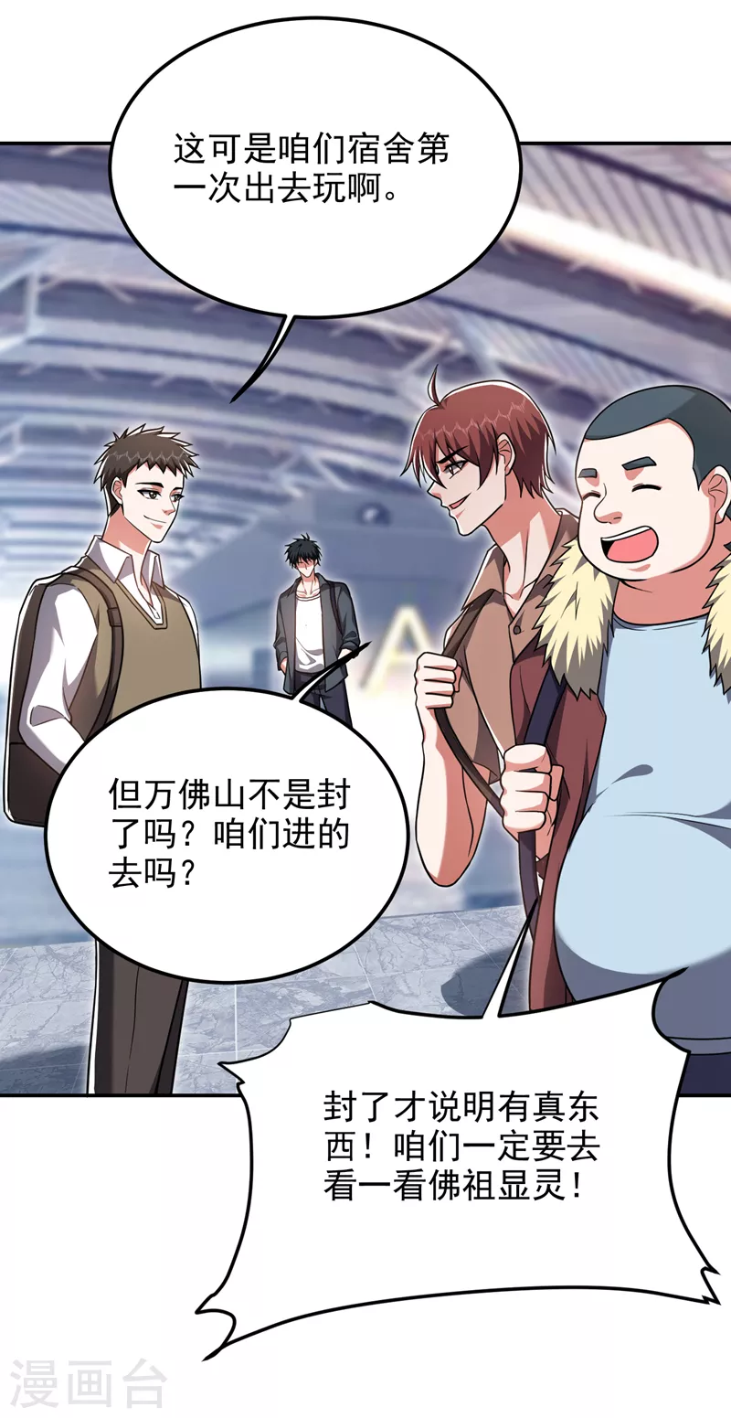 第287话 阎罗王！此子必除！ 第11页