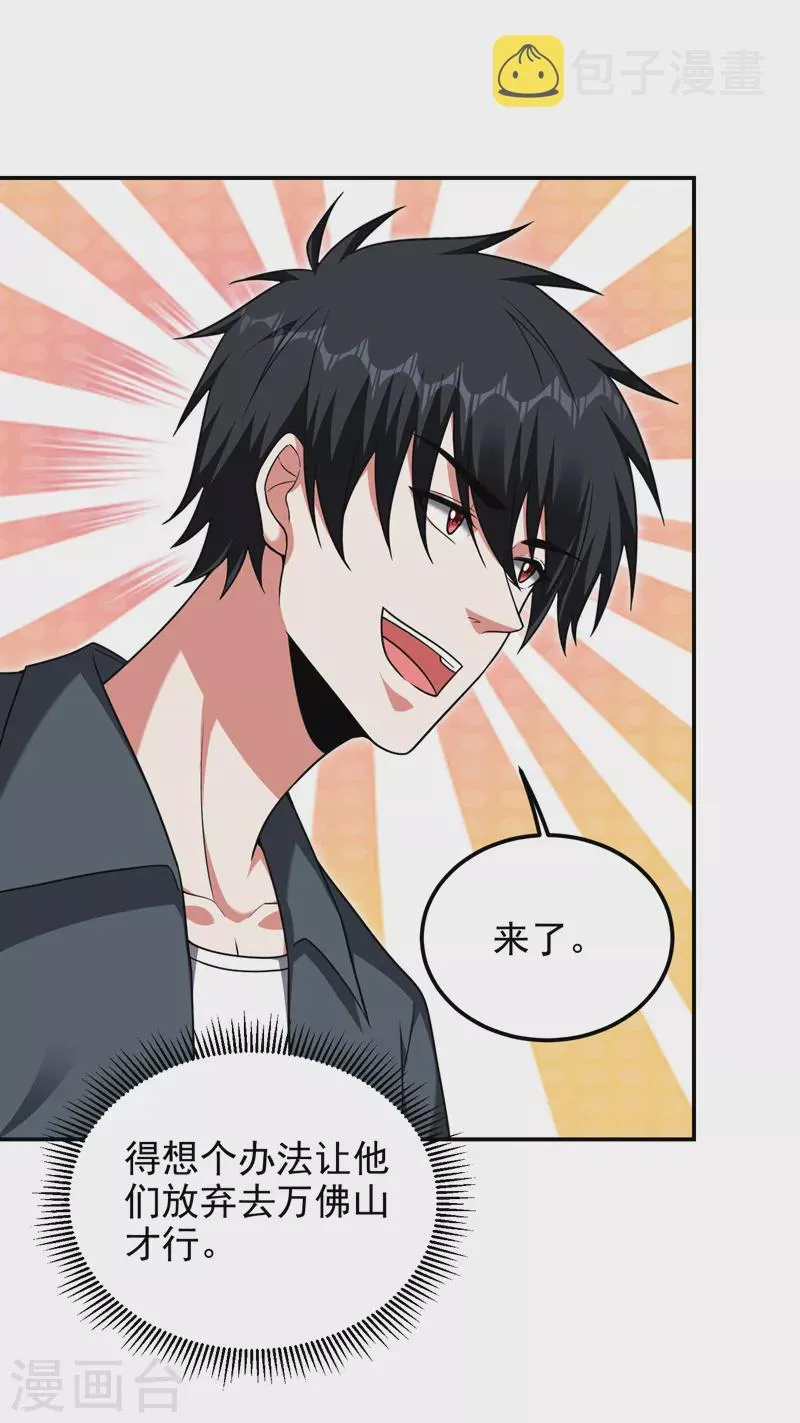 第287话 阎罗王！此子必除！ 第13页