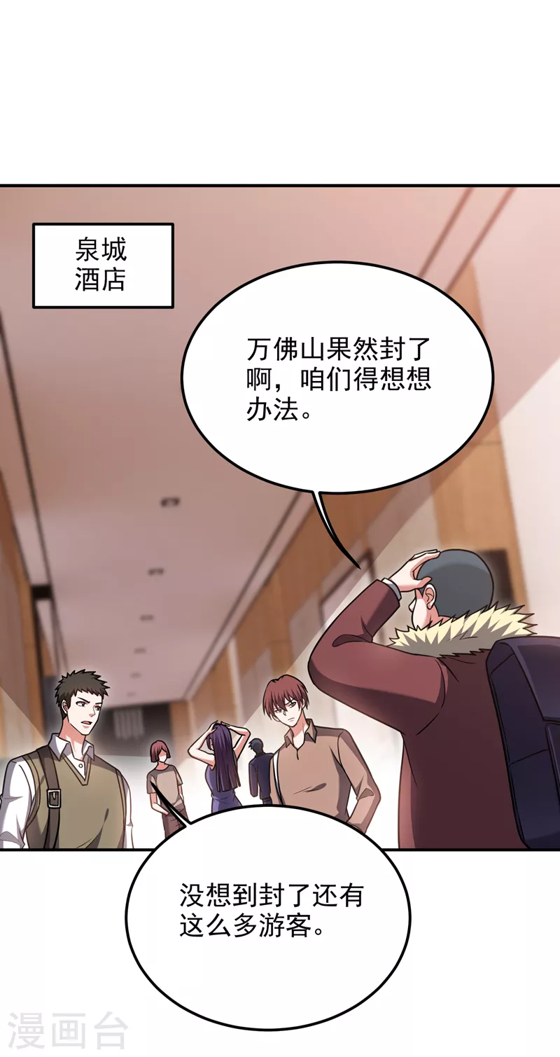 第287话 阎罗王！此子必除！ 第21页