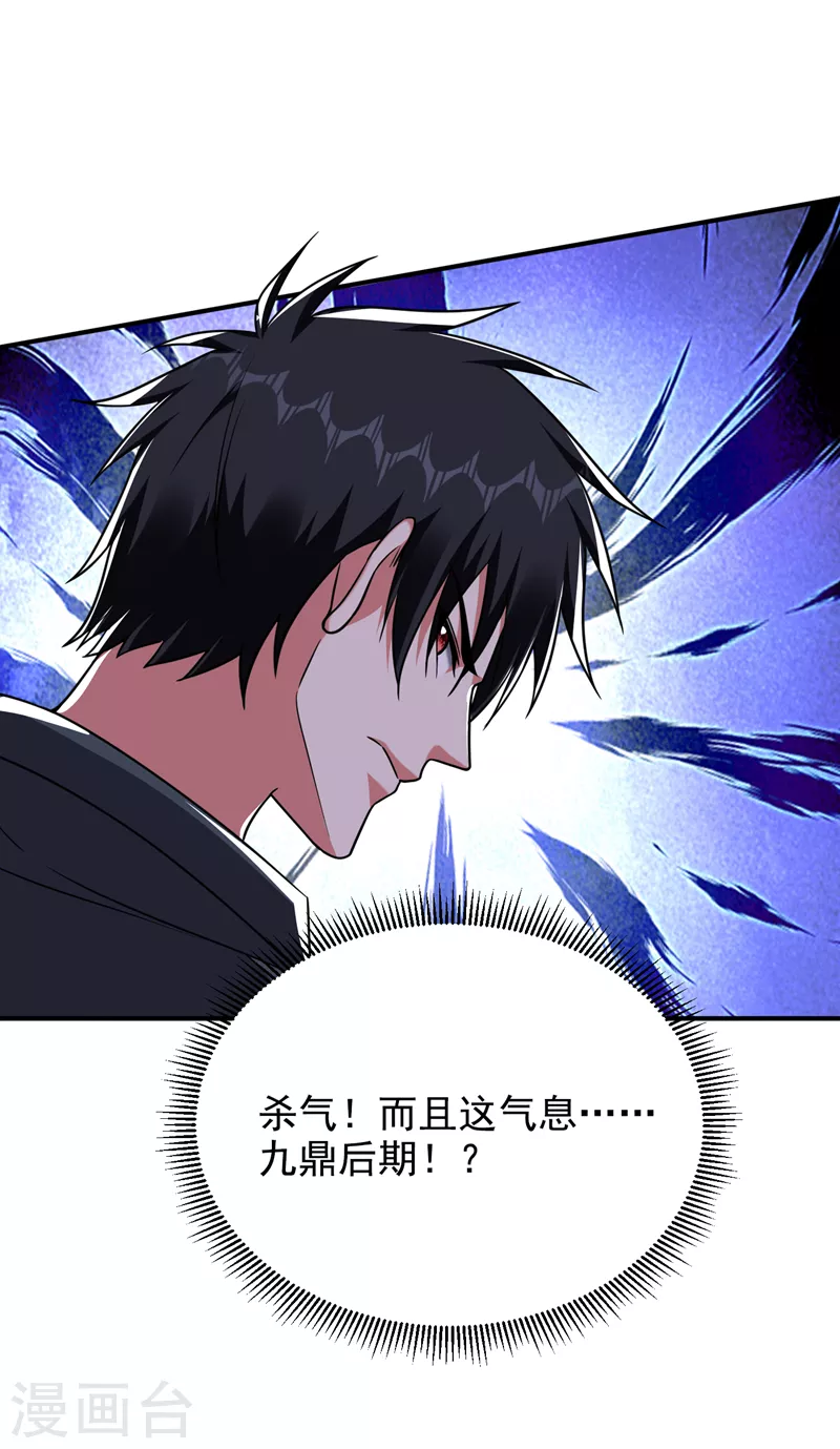 第287话 阎罗王！此子必除！ 第24页