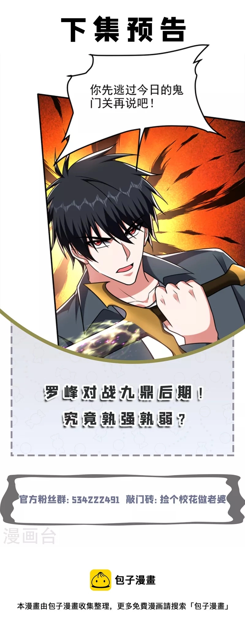 第287话 阎罗王！此子必除！ 第30页