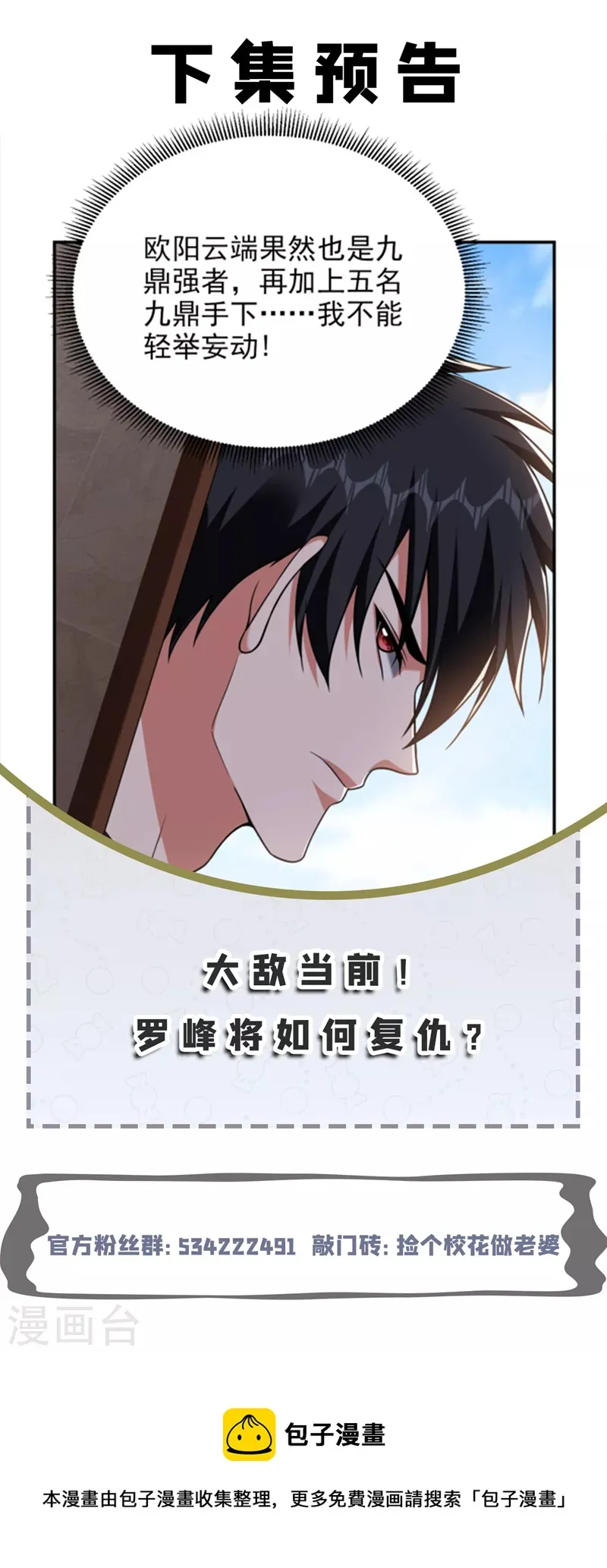 第288话 你是逃不掉的！ 第35页