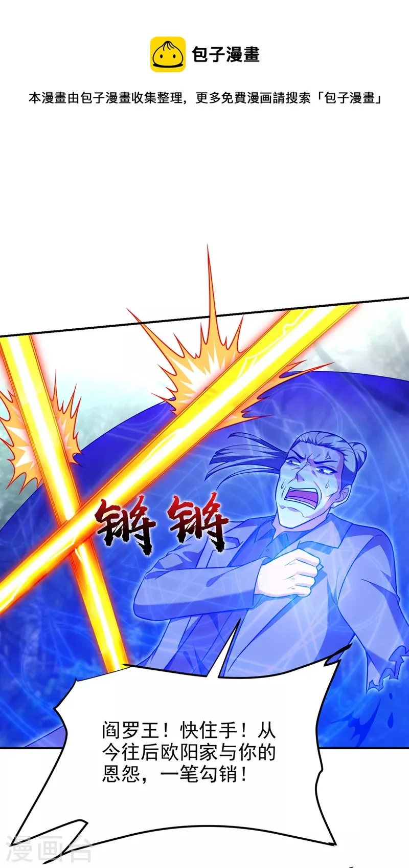 第289话 全都得给你陪葬！ 第1页