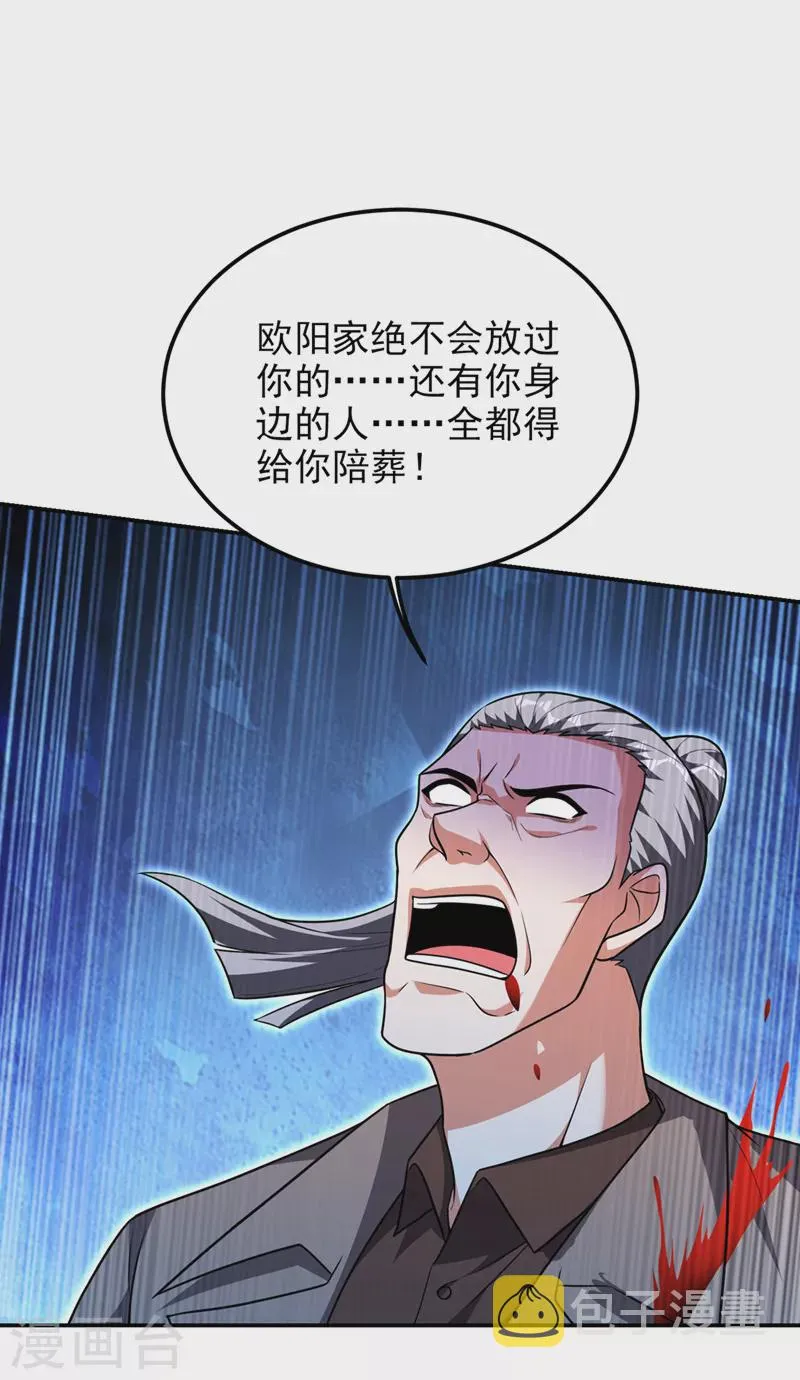 第289话 全都得给你陪葬！ 第5页