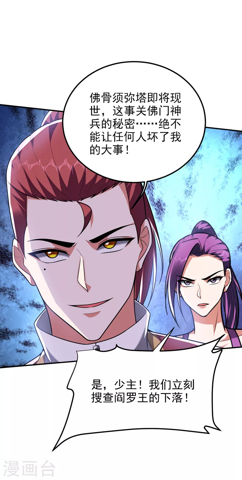 第289话 全都得给你陪葬！ 第19页