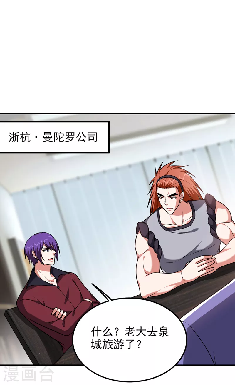 第289话 全都得给你陪葬！ 第21页