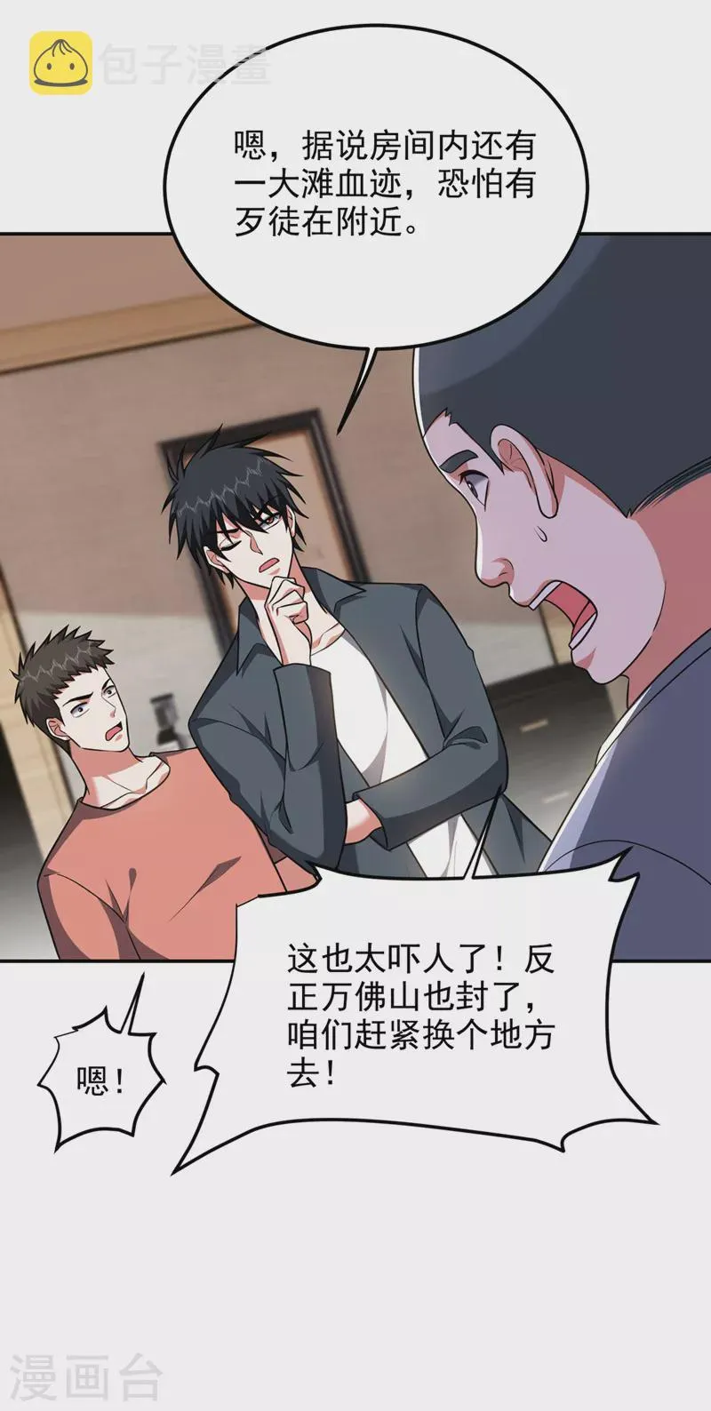第289话 全都得给你陪葬！ 第26页
