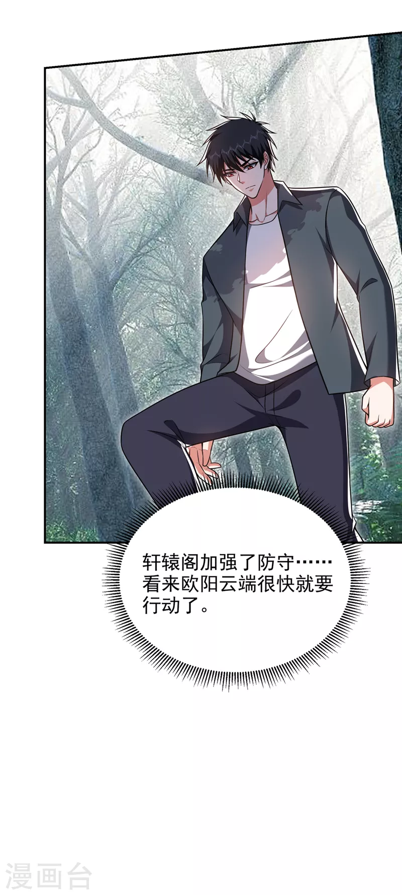 第289话 全都得给你陪葬！ 第30页