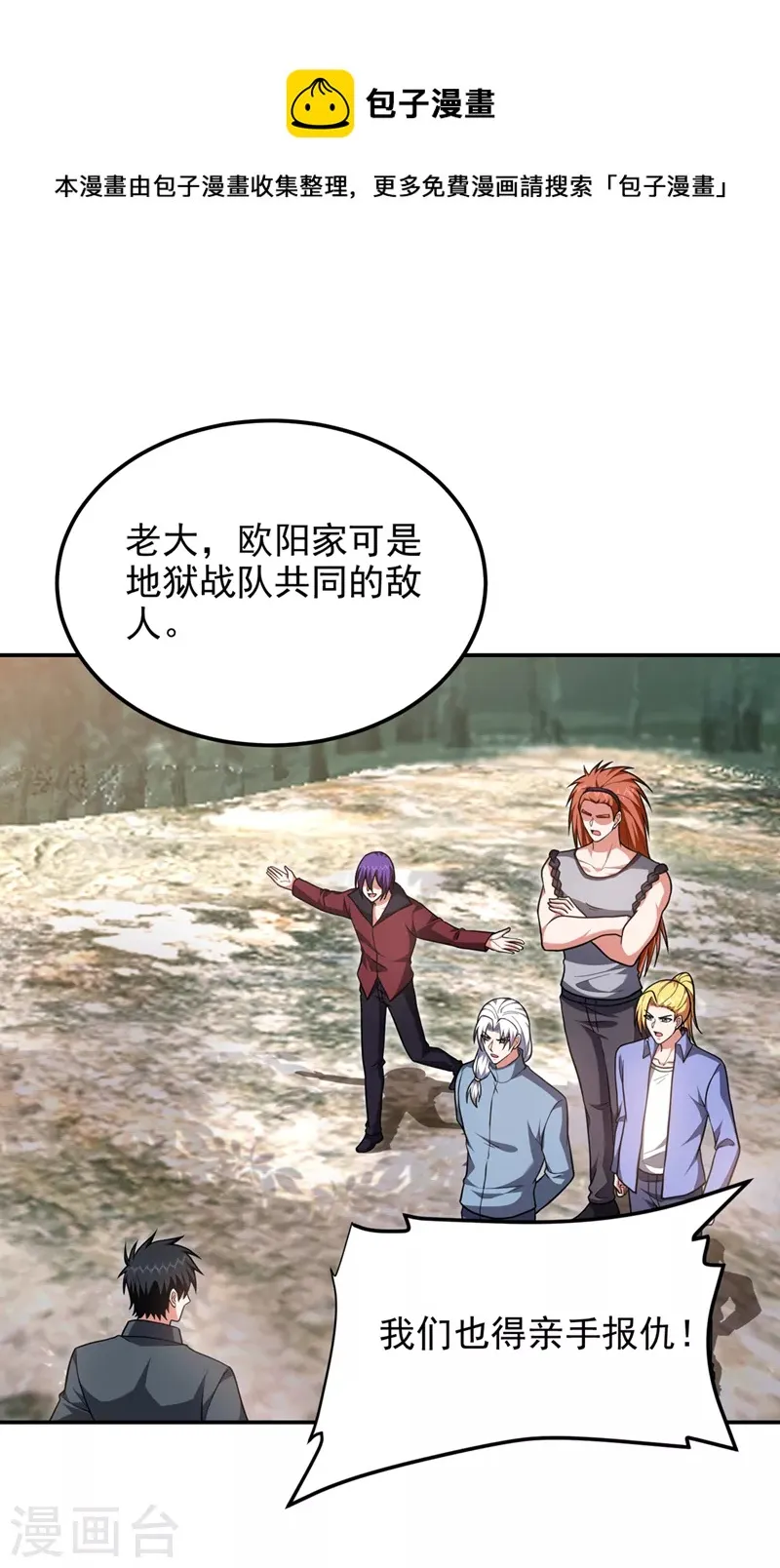 第290话 接受地狱的怒火吧！ 第1页