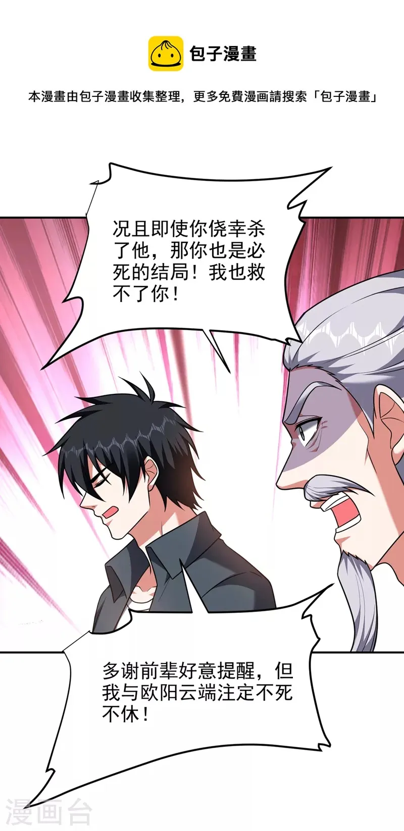第290话 接受地狱的怒火吧！ 第10页