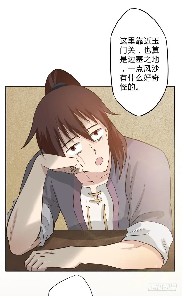 这包子有毒？！ 第36页